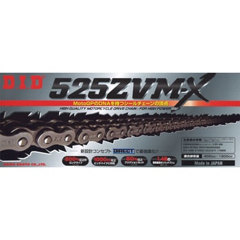 525ZVM-X-110ZB シールチェーン ZVM-Xシリーズ 1本 DID 【通販モノタロウ】