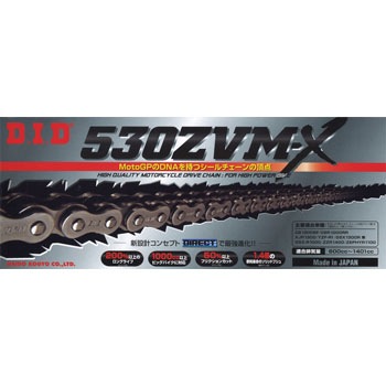 530ZVM-X-120ZB シールチェーン ZVM-Xシリーズ 1本 DID 【通販モノタロウ】