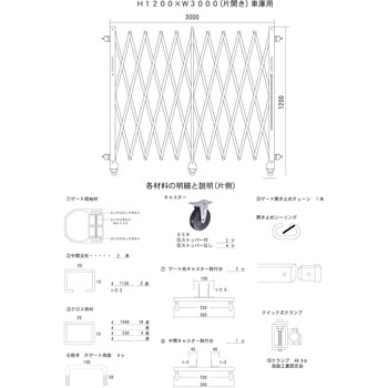 アルミゲート(片開き・車庫用) 安全興業