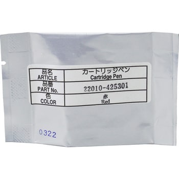 22010-425301 カートリッジペン 1箱(5個) CHINO(チノー) 【通販サイト