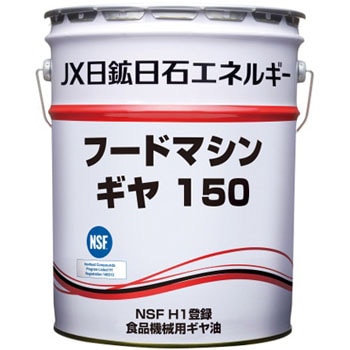 フードマシン ギヤ ENEOS(旧JXTGエネルギー) 食品機械用潤滑油 【通販