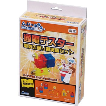 通電テスター電気の通り道実験セット アーテック 学校教材 教育玩具 電気 電流 磁界 通販モノタロウ