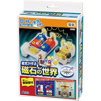 電気が作る磁石の世界 1個 アーテック 学校教材 教育玩具 通販サイトmonotaro