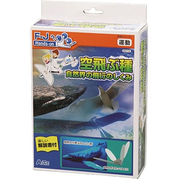 空飛ぶ種自然界の飛行のしくみ アーテック 学校教材 教育玩具 実験キット 通販モノタロウ