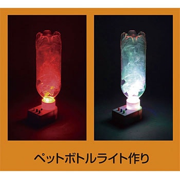 155778 光の色遊びマシーン 1個 アーテック[学校教材・教育玩具