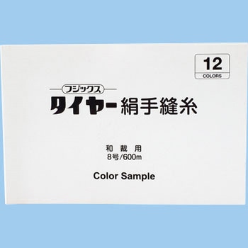 タイヤー絹手縫い糸 フジックス(縫製用品)