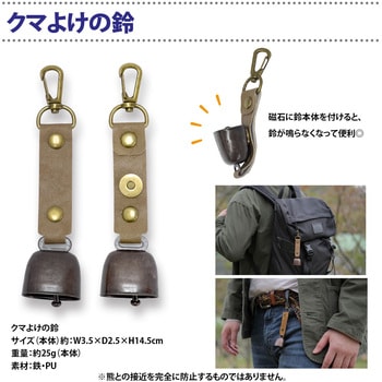熊対策キット ブレイン