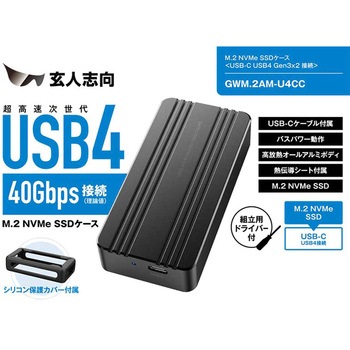 USB4接続 M.2 NVMe SSDケース GWM.2AM-U4CC 玄人志向