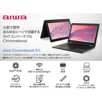 11.6インチ aiwa Chromebook S11 aiwa(アイワ)