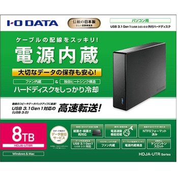 USB 5Gbps(USB 3.2 Gen1)/2.0対応外付けハードディスク(電源内蔵モデル)8TB I ・O DATA(アイ・オー・データ)