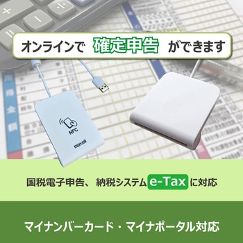 接触式ICカードリーダ・ライタ マクセル