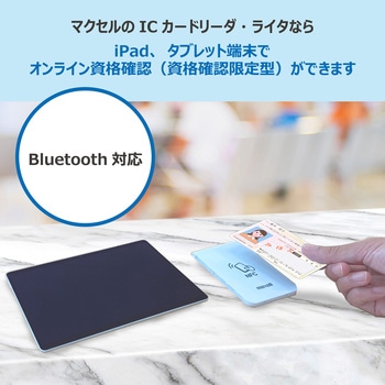 Bluetooth通信対応非接触式NFCリーダ・ライタ マクセル