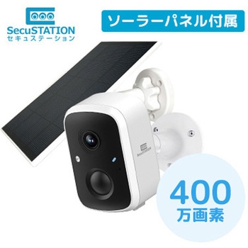 SecuSTATION バッテリー内蔵防犯カメラ ソーラーパネル付き 【セキュガードDコードレス】 SecuSTATION