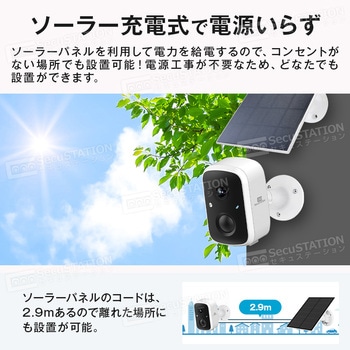 SecuSTATION バッテリー内蔵防犯カメラ ソーラーパネル付き 【セキュガードDコードレス】 SecuSTATION