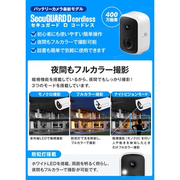 SecuSTATION バッテリー内蔵防犯カメラ ソーラーパネル付き 【セキュガードDコードレス】 SecuSTATION
