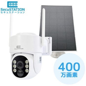 SecuSTATION ソーラーパネル付き防犯カメラ 【セキュガードDソーラー】 SecuSTATION