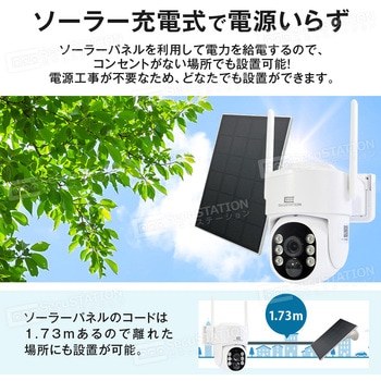 SecuSTATION ソーラーパネル付き防犯カメラ 【セキュガードDソーラー】 SecuSTATION