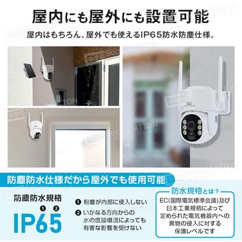 SecuSTATION ソーラーパネル付き防犯カメラ 【セキュガードDソーラー】 SecuSTATION
