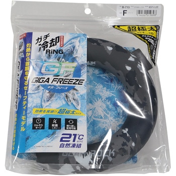 ガチ冷却リング  GIGA FREEZE GEAR ROCK