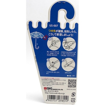 つゆ先 児童用蓄光型 WAKI(和気産業)