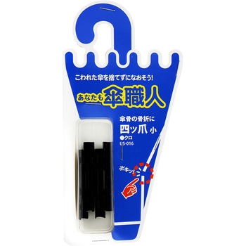 四ツ爪 小 WAKI(和気産業)