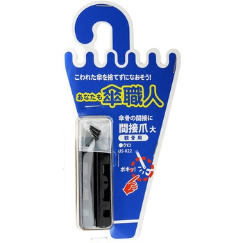 間接爪 大 親骨用 WAKI