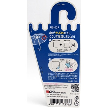 補修シート 透明 WAKI(和気産業)