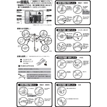傘修理セット WAKI