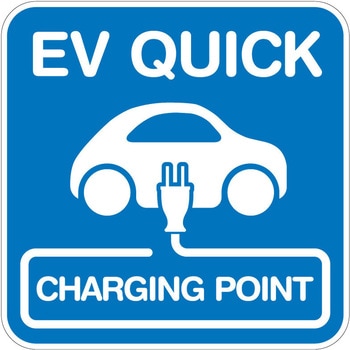 【EV QUICK】路面シート 貼付けタイプ トレード