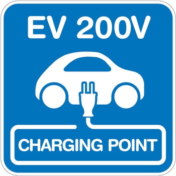【EV 200V】プレートタイプ トレード