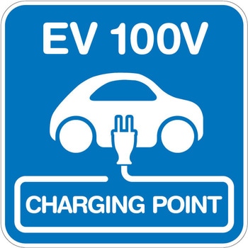 【EV 100V】平リブ付き プレートタイプ トレード