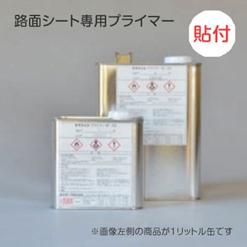路面シート専用プライマー 貼付タイプ M-33 1リットル缶 - トレード