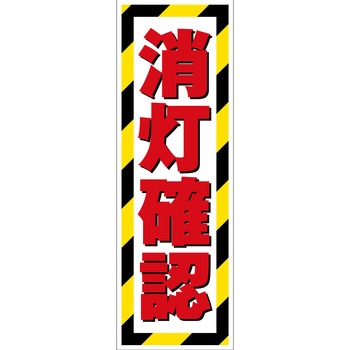 G板トラ柄 消灯確認 グリーンクロス