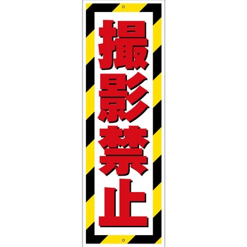 G板トラ柄 撮影禁止 グリーンクロス