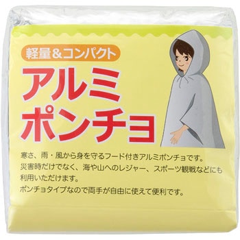 アルミポンチョ ボウエキ(BOUEKI)