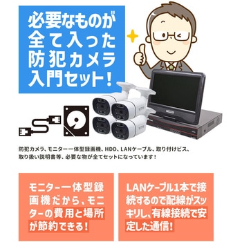 WTW塚本無線 モニター付POE8ch録画装置+500万画素防犯カメラ5台セット HDD2～8TB 塚本無線
