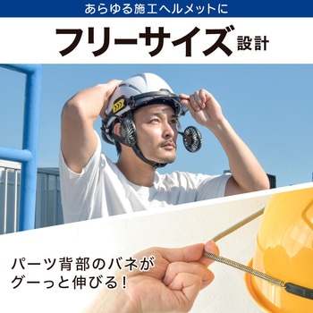ヘルメット専用ダブルファン 大河商事