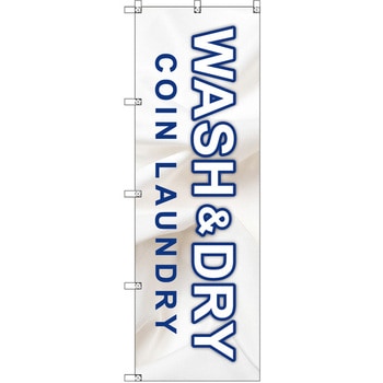のぼり T-00411_WASH&DRY_コインランドリー_紺 セット販売 トレード