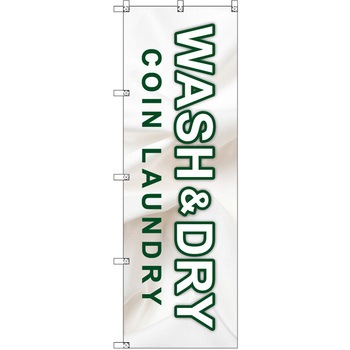 のぼり T-00413_WASH&DRY_コインランドリー_深緑 セット販売 トレード