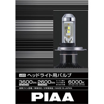 LEH100 ヘッドライト用LED ホワイト光 H4 1セット PIAA 【通販モノタロウ】