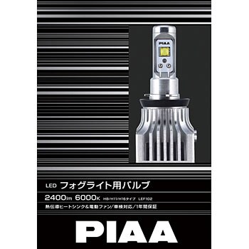 PIAA LED バルブセット LEF102 フォグランプ用