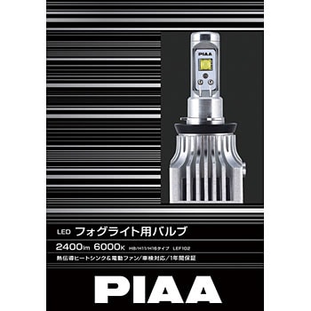 LEF102 フォグライト用LED ホワイト光 1セット PIAA 【通販モノタロウ】