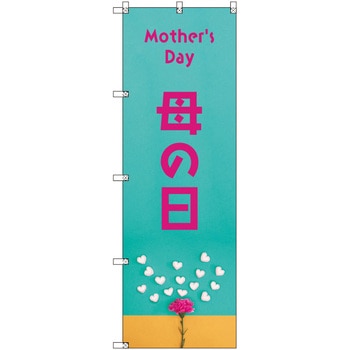 のぼり T-00529_母の日B セット販売 トレード