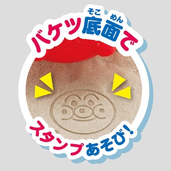 アンパンマン カラフルおでかけ砂場セット アガツマ