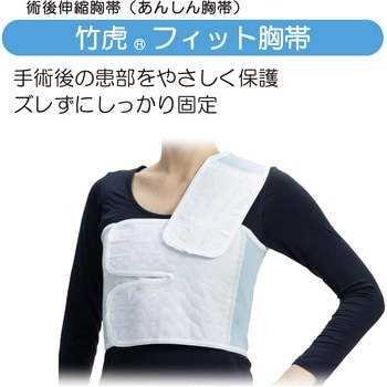 竹虎フィット胸帯 竹虎