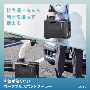 PSC10-MN 【モノタロウ限定】排気が熱くないポータブルスポット