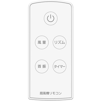 リビング扇風機(DCリモコン) エスケイジャパン
