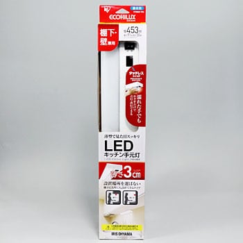 LEDキッチン手元灯 棚下・壁兼用 タッチレススイッチ アイリスオーヤマ