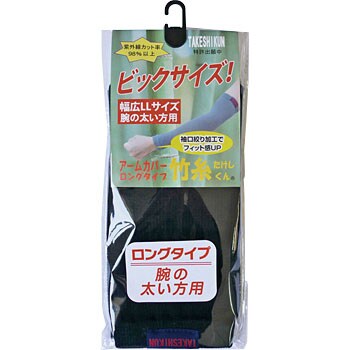 竹糸くんアームカバーロングllサイズ 三重化学工業 腕カバー 通販モノタロウ Tk03