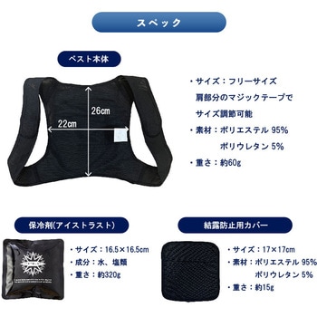 保冷剤ベスト アイストラストボディフィットベスト(保冷剤300g)付き ニッキー
